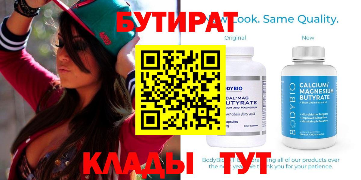 Алексеевка  БУТИРАТ бутандиол  Бутират  Вход с VPN 
