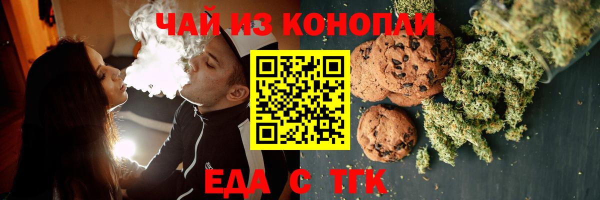 Еда ТГК конопля  Вход с VPN  Алексеевка 