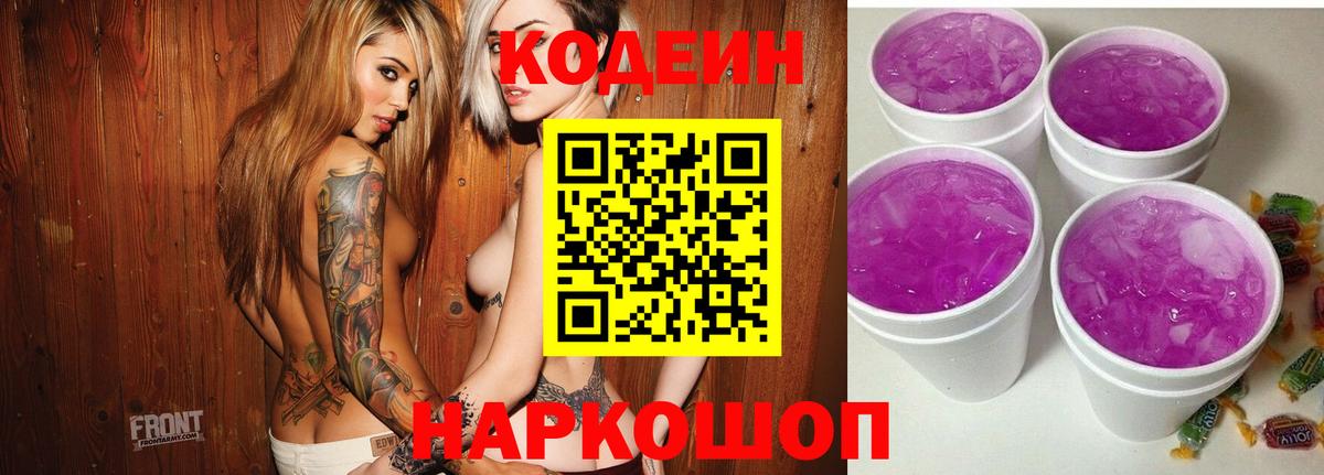 Кодеиновый сироп Lean Purple Drank Алексеевка