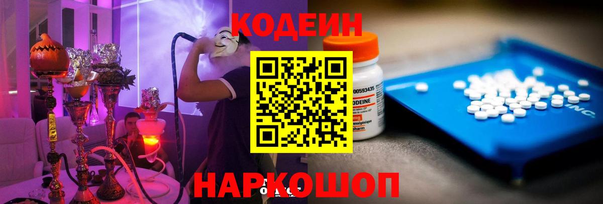 как найти наркотики  Codein Purple Drank  Вход с VPN  Алексеевка  Codein напиток Lean (лин) 
